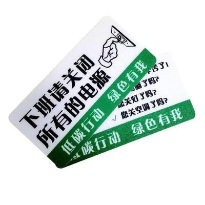 下班请关闭电源安全警示牌贴纸