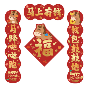 2026马年原创意卡通可爱烫金家用宿舍入户门对联新年春联装饰礼物