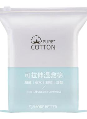 可拉伸补水面部湿敷巾
