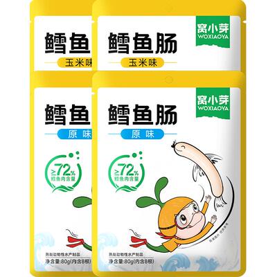 窝小芽原味鳕鱼肠儿童零食