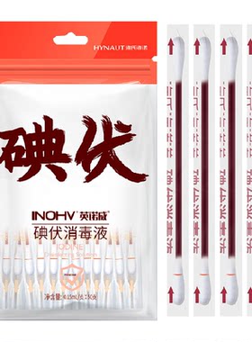 海氏海诺碘伏棉签新生儿适用便携