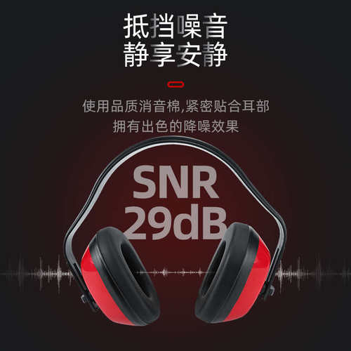 职安康隔音耳罩防噪音睡眠睡觉用超强隔音工业级防噪降噪静音耳机