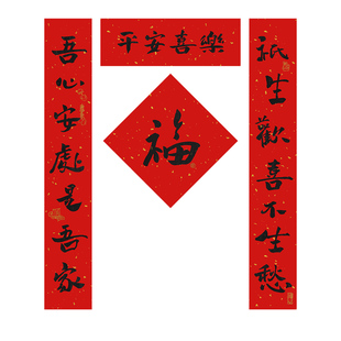 《吾心安处》2026马年入宅对联手写毛笔家居装饰福字贴入户门贴