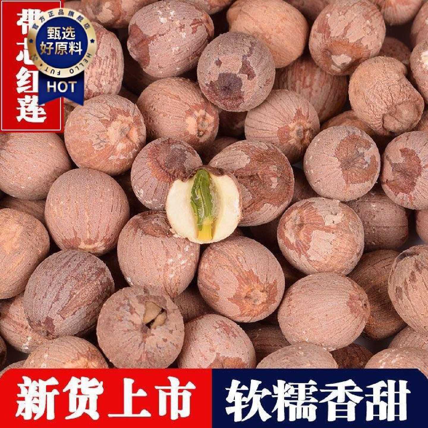 【低价250克/1斤】洪湖特产莲子红莲子软糯香甜干货红莲子无芯