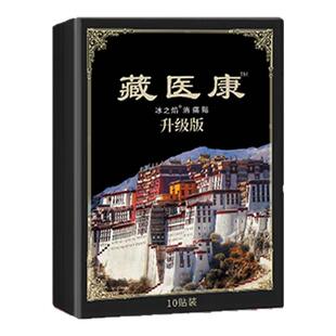 李时珍藏医康贴官方旗舰店正品肩颈腰腿草本植物萃取一盒10贴装p1