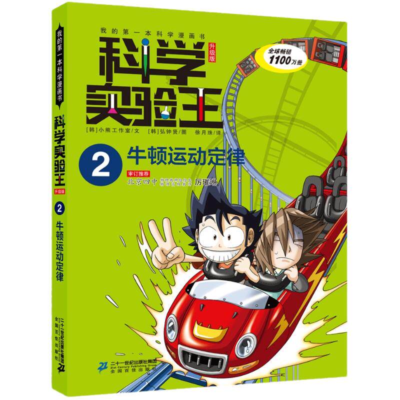 科学实验王升级版第一辑