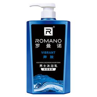 罗曼诺沐浴乳液男士持久留香滋润保湿秋冬官方正品古龙香水沐浴露