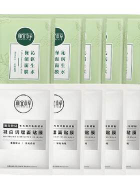 相宜本草凝白面膜改善暗沉10片