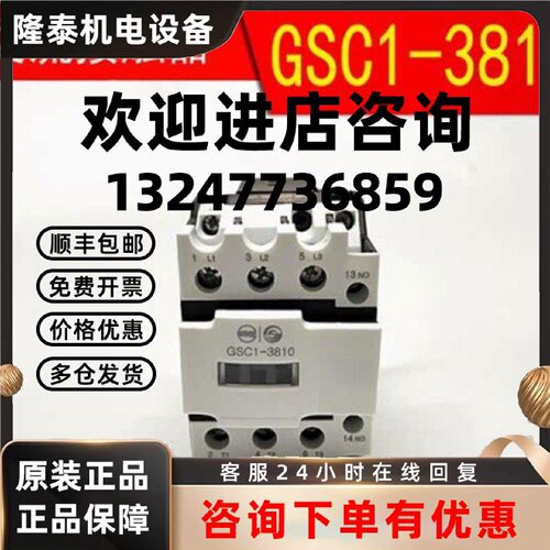 议价天水接触器 互锁接触器 GSC1-0901N GSC1-1201N GSC1-1801N