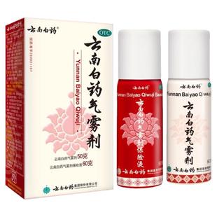 云南白药气雾剂喷正品官方旗舰店50g+60g跌打损伤云南白药喷雾剂