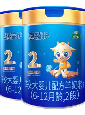 恩蓓护婴幼儿羊奶粉6-12月2段