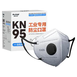 防尘专用口罩kn95防工业重度粉尘防尘肺kp95活性炭防甲醛焊工油漆
