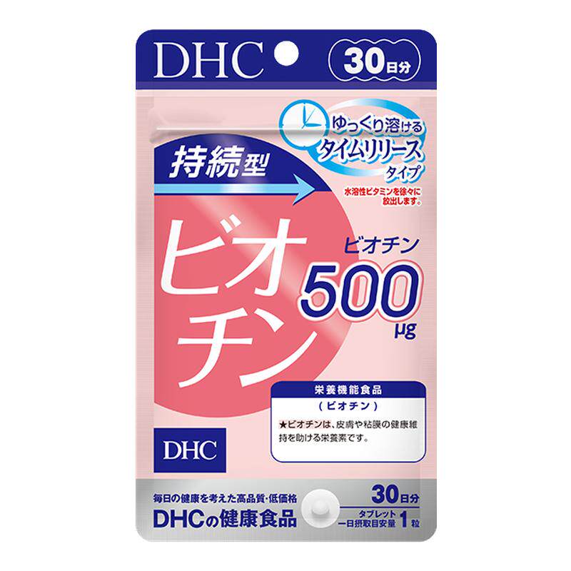 DHC持续型生物素片B7补充维生素b7皮肤头发防官方旗舰店正品