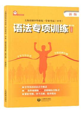 中考语法专项训练上教英语科