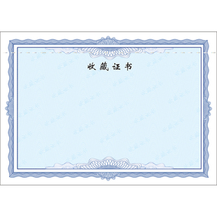 防伪收藏证书书画收藏证书字画收藏证书定制防伪印刷