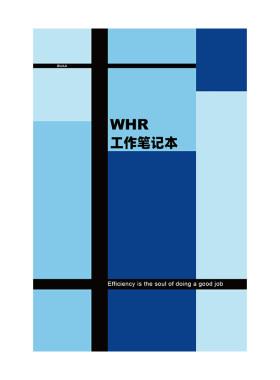 任何岗位都可用的工作笔记本