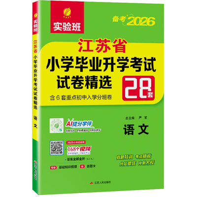 江苏省小学毕业升学考试真题试卷