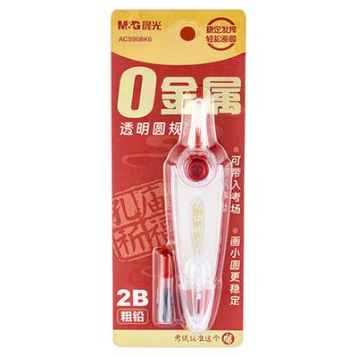 晨光零金属圆规考试专用可进考场
