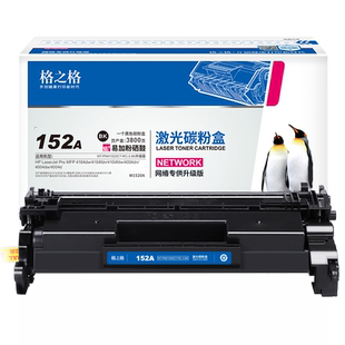 格之格适用惠普152a硒鼓 HP MFP4004dw 4104dw fdn fdw硒鼓4004dn d打印机晒鼓碳粉 w1520a硒鼓
