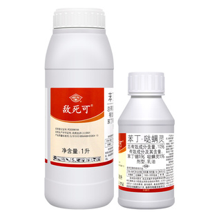 国光敌死可10%苯丁锡哒螨灵柑橘树红蜘蛛叶螨专用农药杀虫杀螨剂