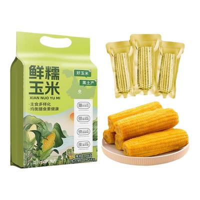东北黄糯玉米现摘粗粮代餐早餐