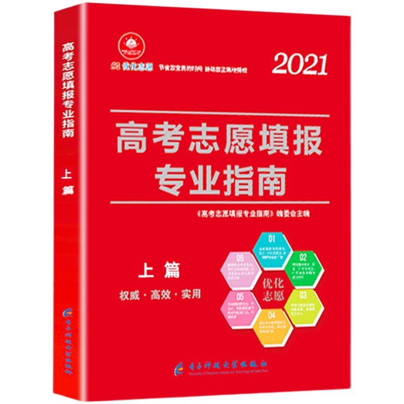 2024年高考志愿填报指南一本通指导用书手册通用版新高考理科文科本科录取专业篇策略解读专业指南详解与指导大学报考书报考规划师