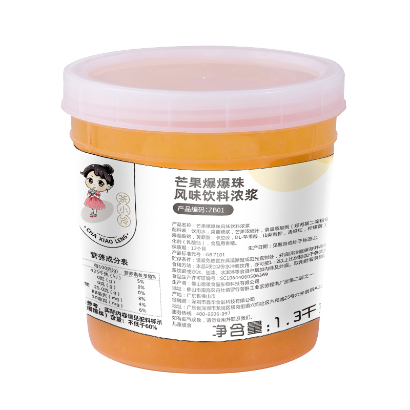 茶小冷蓝莓草莓爆爆蛋芒果爆爆珠水果捞配料珍珠奶茶店魔豆2.6斤
