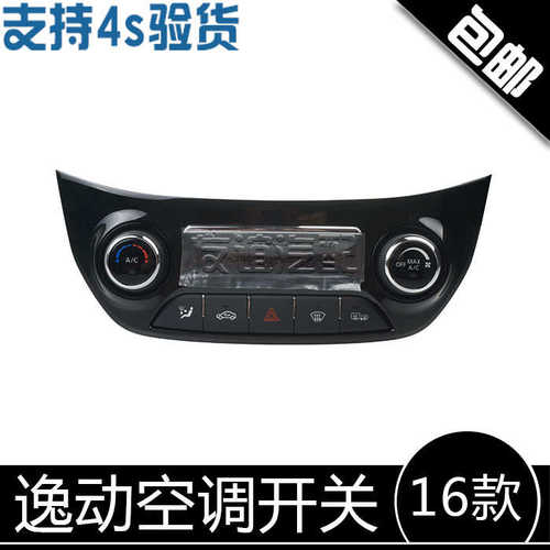 适配长安逸动致尚xt空调开关控制器空调面板旋钮按钮原厂全新