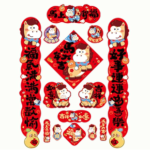 马年磁吸春联对联2026新年卡通福字贴全套年货入户防盗大门磁铁贴