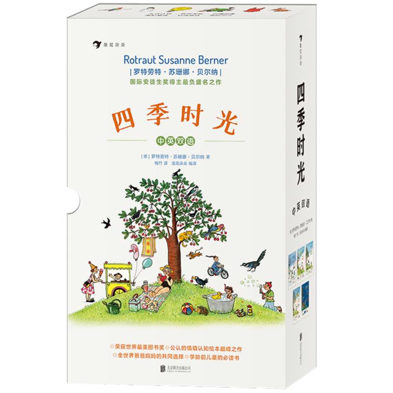四季时光中英双语全5册后浪正版