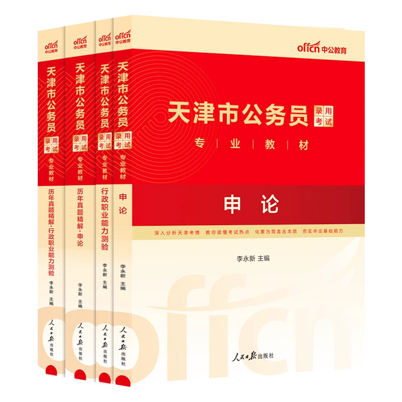 中公2026天津公务员历年真题卷