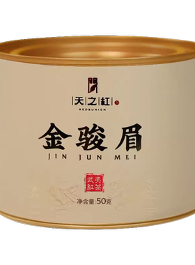 天之红浓香特级金骏眉50g