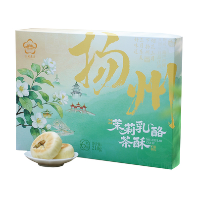 三月东关茉莉花饼传统糕点心