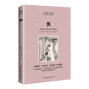 正版 飘 Gone with the Wind 双语版英文原版+中文版 中英互译经典文学世界名著书籍青少年版中英双语版书籍 畅销书初中生读物