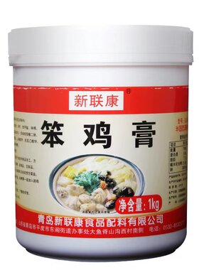 新联康笨鸡膏鸡肉香膏老母鸡膏