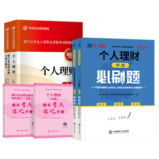 银行中级！备考2026银行从业中级资格考试天一金融银从官方教材章节习题必刷题中级银行业资格证考试用书2025年银行从业证法规理财