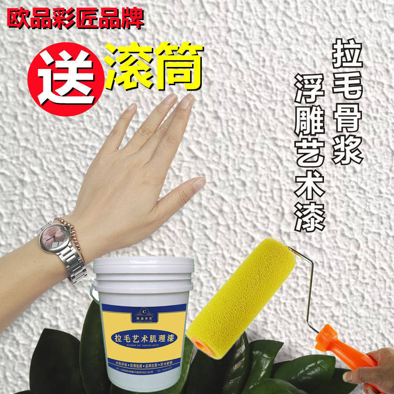 拉毛漆内外墙墙面漆艺术漆颗粒质感漆肌理漆弹涂拉花涂料乳胶漆