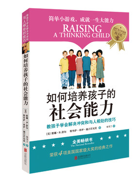 如何培养孩子的社会能力系列 樊登推荐社交商育儿书籍父母正面管教简·尼尔森正版慢慢长大儿童心理学高情商自信心自律性解决冲突