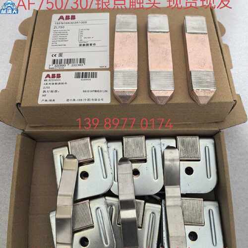 议价ABB 接触器动静触头银触点ZLAF750/AF580/AF460/AF400/AF300