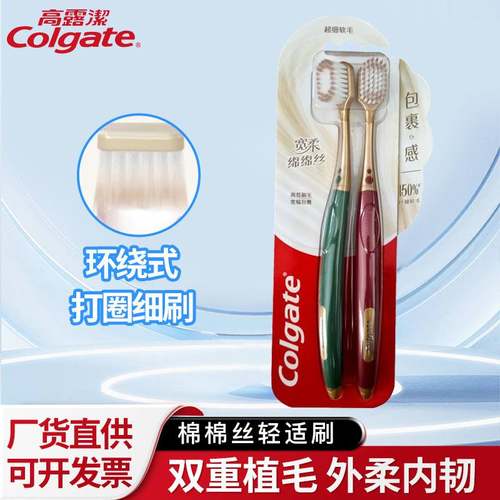高露洁宽柔绵绵丝牙刷支宽高低装成人软毛宽幅牙刷包裹刷毛头2小