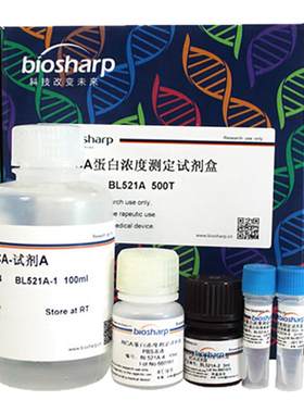 biosharpBCA蛋白浓度测定试剂盒