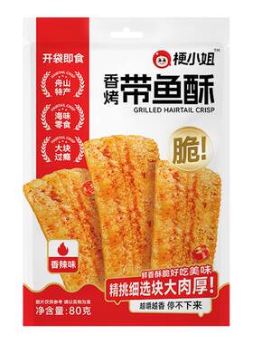 梗小姐舟山带鱼酥香酥即食下酒