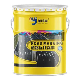 反光车位划线漆停车场水泥地面漆桶装专用耐磨道路标线漆黄色油漆