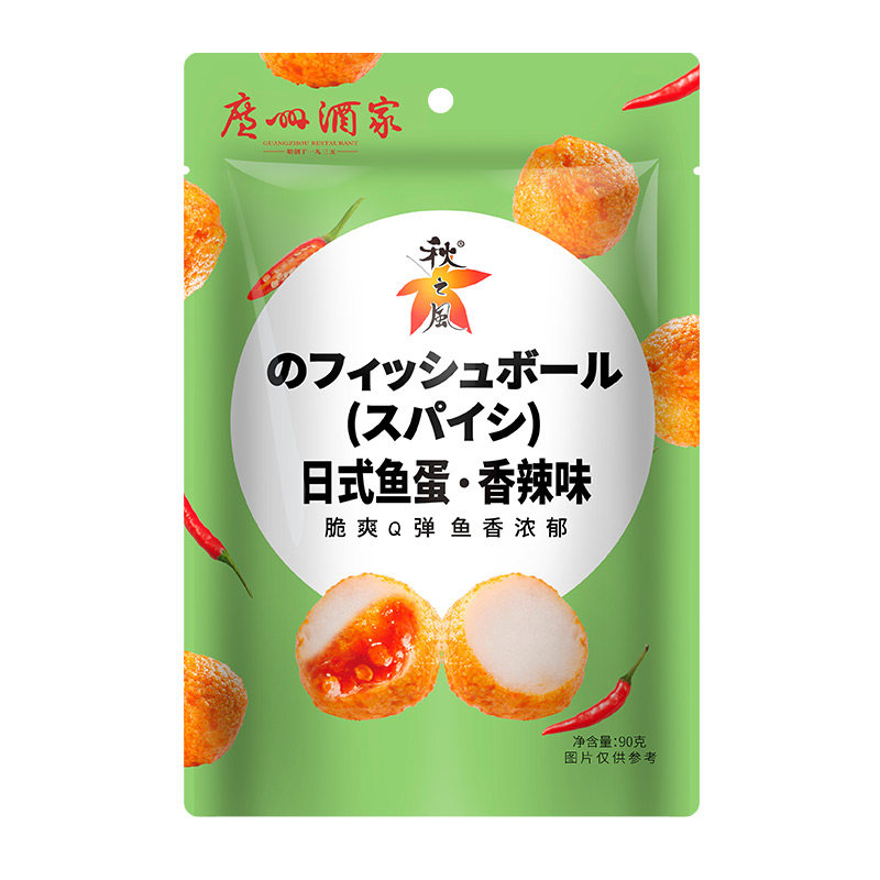 广州酒家咖喱鱼蛋原味鱼丸黄金日式鱼蛋即食休闲食品小吃零食包邮