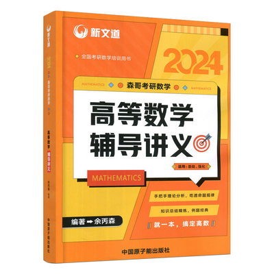 现货！2025余丙森概率论辅导讲义