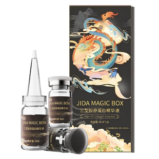 暨大三型胶原蛋白水光原液抗皱纹vt微针精华滚针导入居家水光