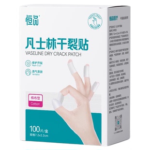 凡士林干裂贴手足皲裂专用防开裂口胶布护手指脚后跟秋冬独立包装