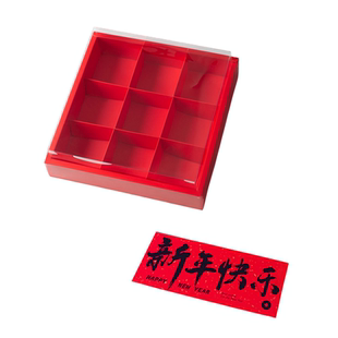 2026春节透明九宫格月饼包装礼盒红色喜庆中式糕点花酥包装纸盒