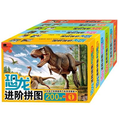 恐龙进阶拼图6岁以上儿童