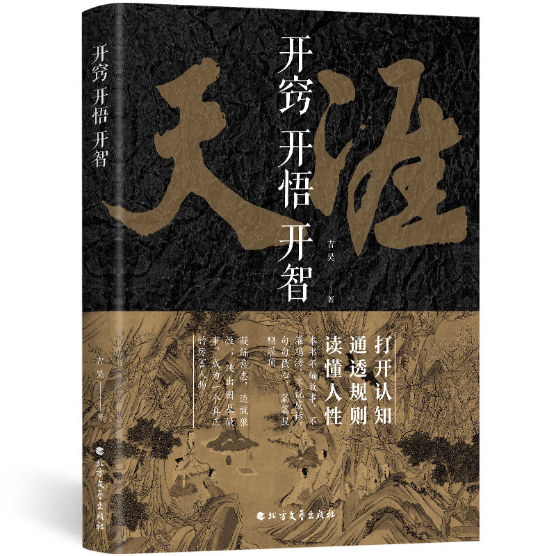 【抖音同款正版】天涯开窍开悟开励志
